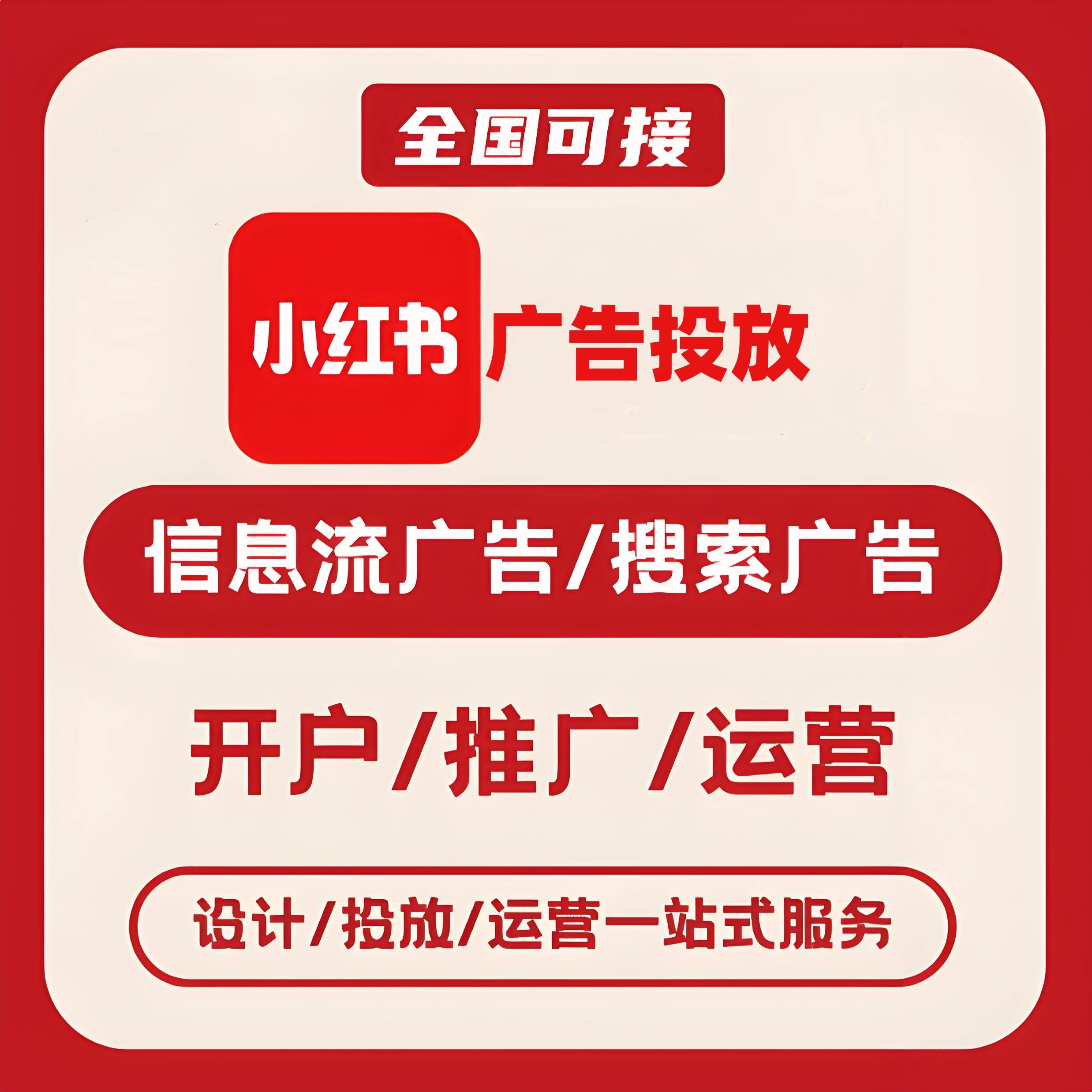 松江区小红书广告